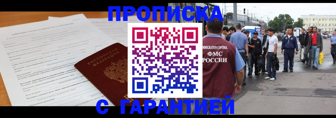 временная регистрация купить в Ликино-Дулёво