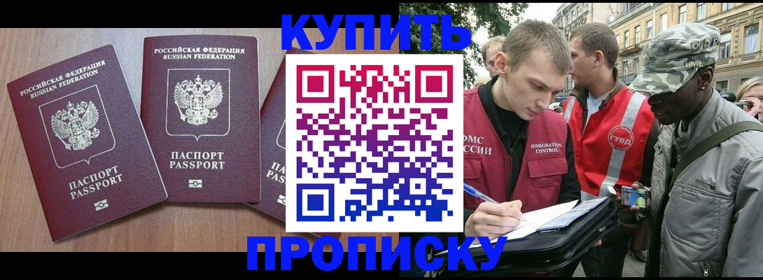 прописка от собственника в Ликино-Дулёво