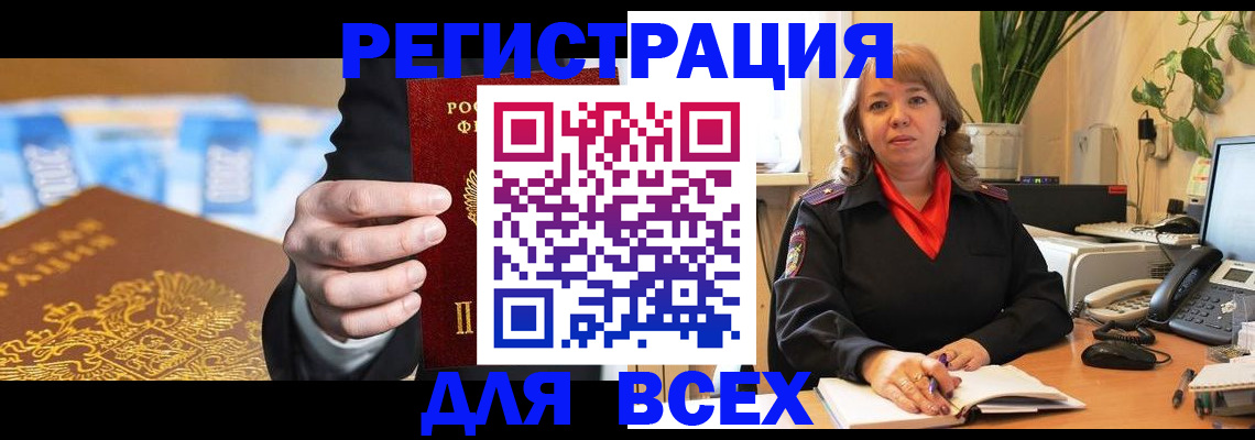 прописка для военкомата в Ликино-Дулёво